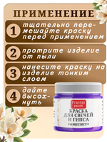 Краска для свечей и гипса «Аметист»