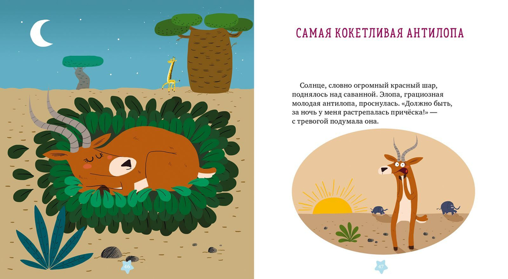 Приключения животных