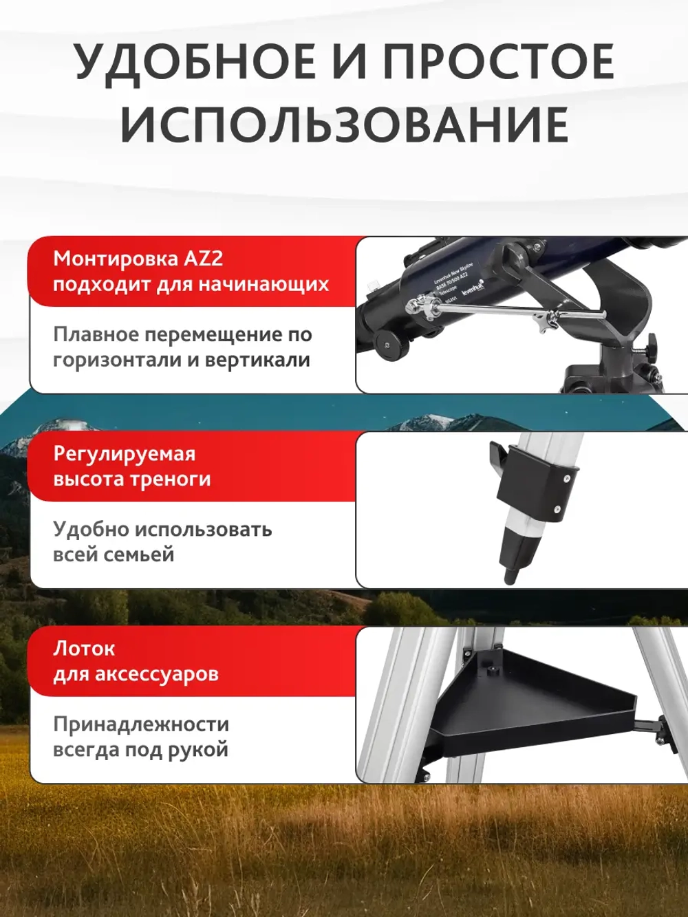 Телескоп Levenhuk New Skyline BASE 70/500 AZ2 узлы ножек треноги