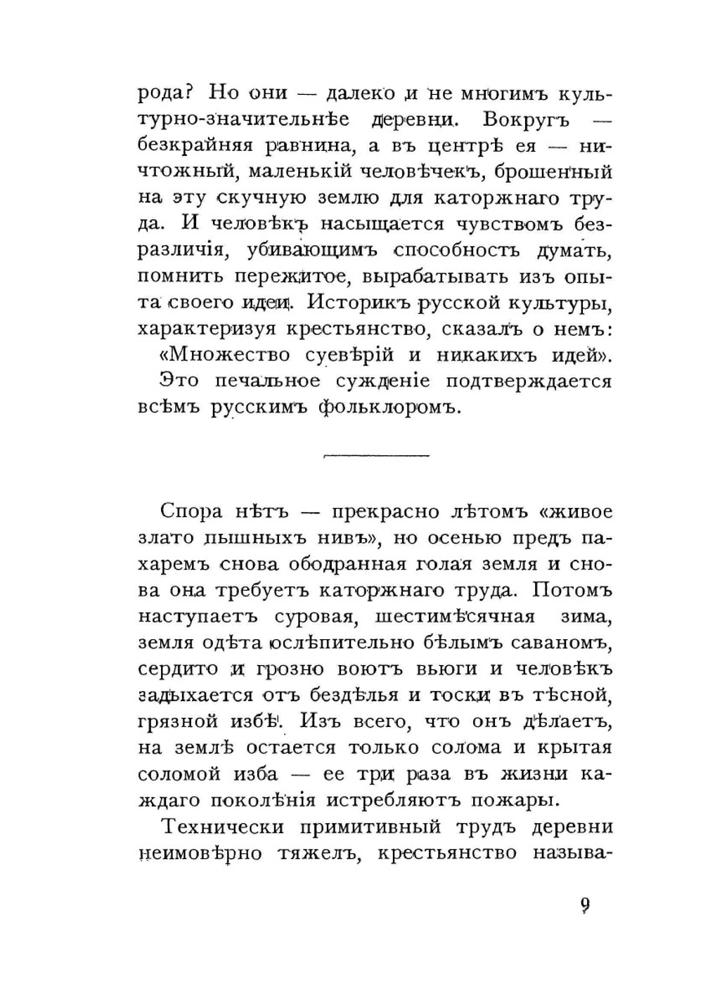 О Русском крестьянстве | М. А. Горький
