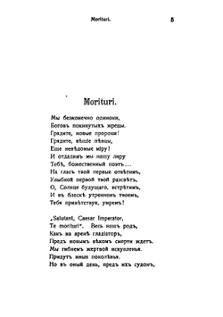 Собрание стихов. 1883-1910 г | Мережковский Дмитрий Сергеевич