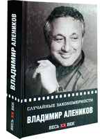 Случайные закономерности