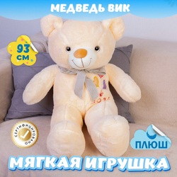 Мягкая игрушка Мишка Вик KiDWoW большой плюшевый медведь для девочек и мальчиков