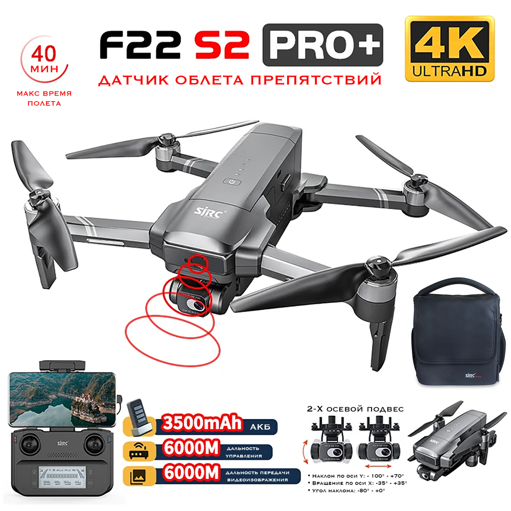 Радиоуправляемый квадрокоптер SJRC F22 S2 PRO+ 4K RTF 2.4G - SJ-F22-S2-PRO-PLUS