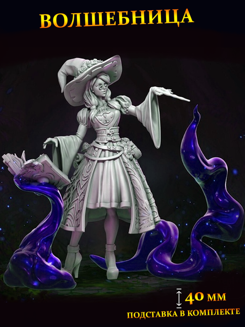 Волшебница Маг Sorceress Трикстер человек миниатюра для dnd, днд, pathfinder, фентези, Настольная игра, НРИ, Варгейм, РПГ