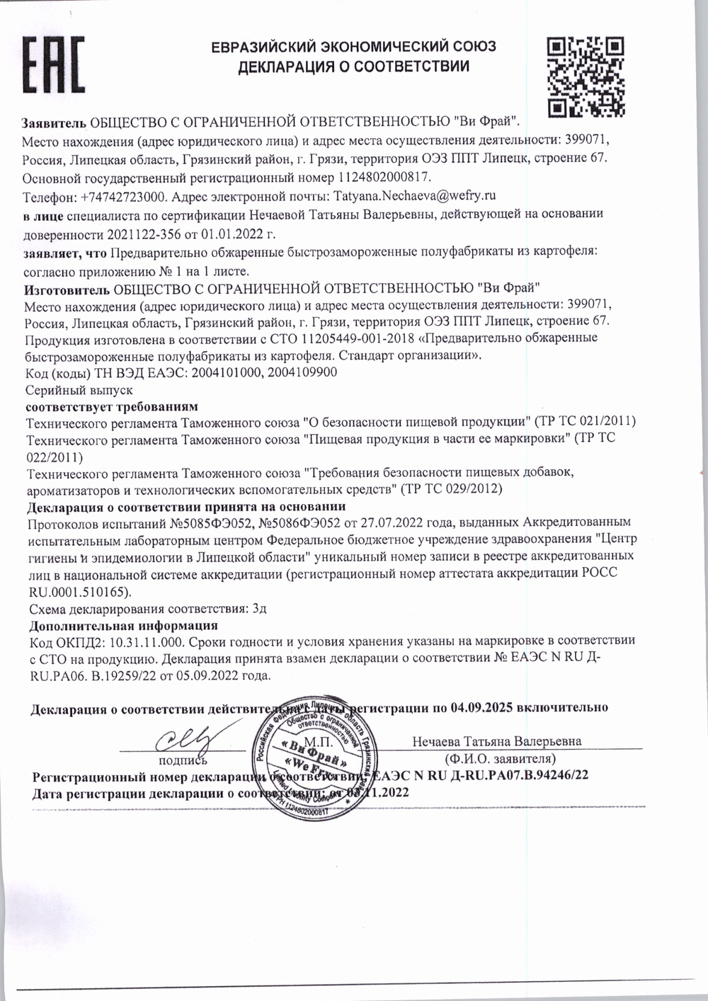 Картофель Фри Fry Me Premium Батат Сладкий 9мм 2,5кг