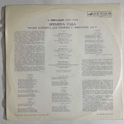 Винтажная виниловая пластинка LP А. Вивальди, Лиана Исакадзе, Скрипка, Времена Года (СССР 1978)