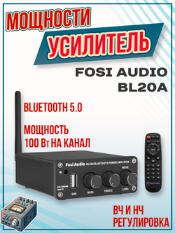 Fosi Audio BL20C Bluetooth HiFi 2.1 усилитель 160W x 2 + USB