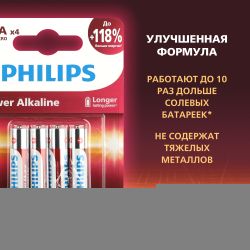 Батарейки Philips LR03P4B/51 ААА алкалиновые 1,5v 4 шт. LR03-4BL Power (4/48/144/27648)