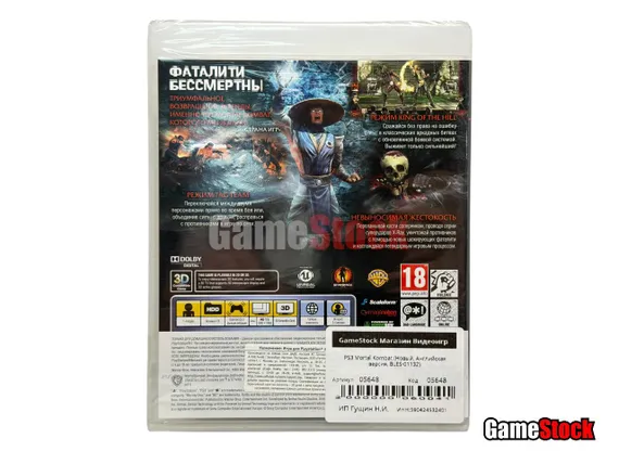 PS3 Mortal Kombat (Новый, Английская версия, BLES-01132)