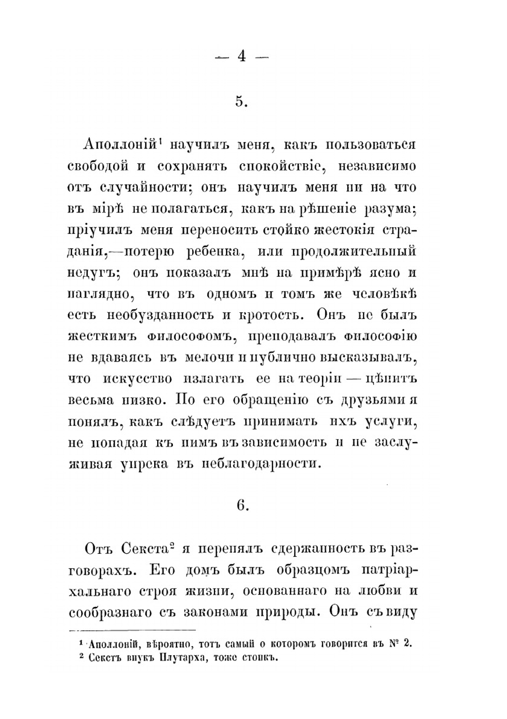 Размышления императора Марка Аврелия Антония. О том, что важно для самого себя | Л. Урусов