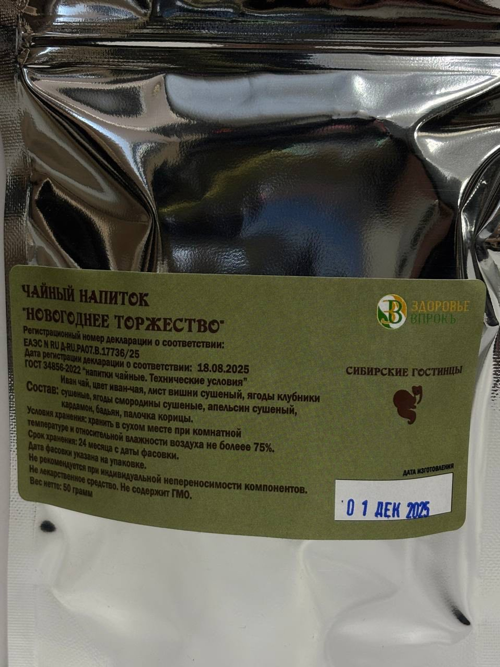 Чайный напиток "Новогоднее торжество" 50гр