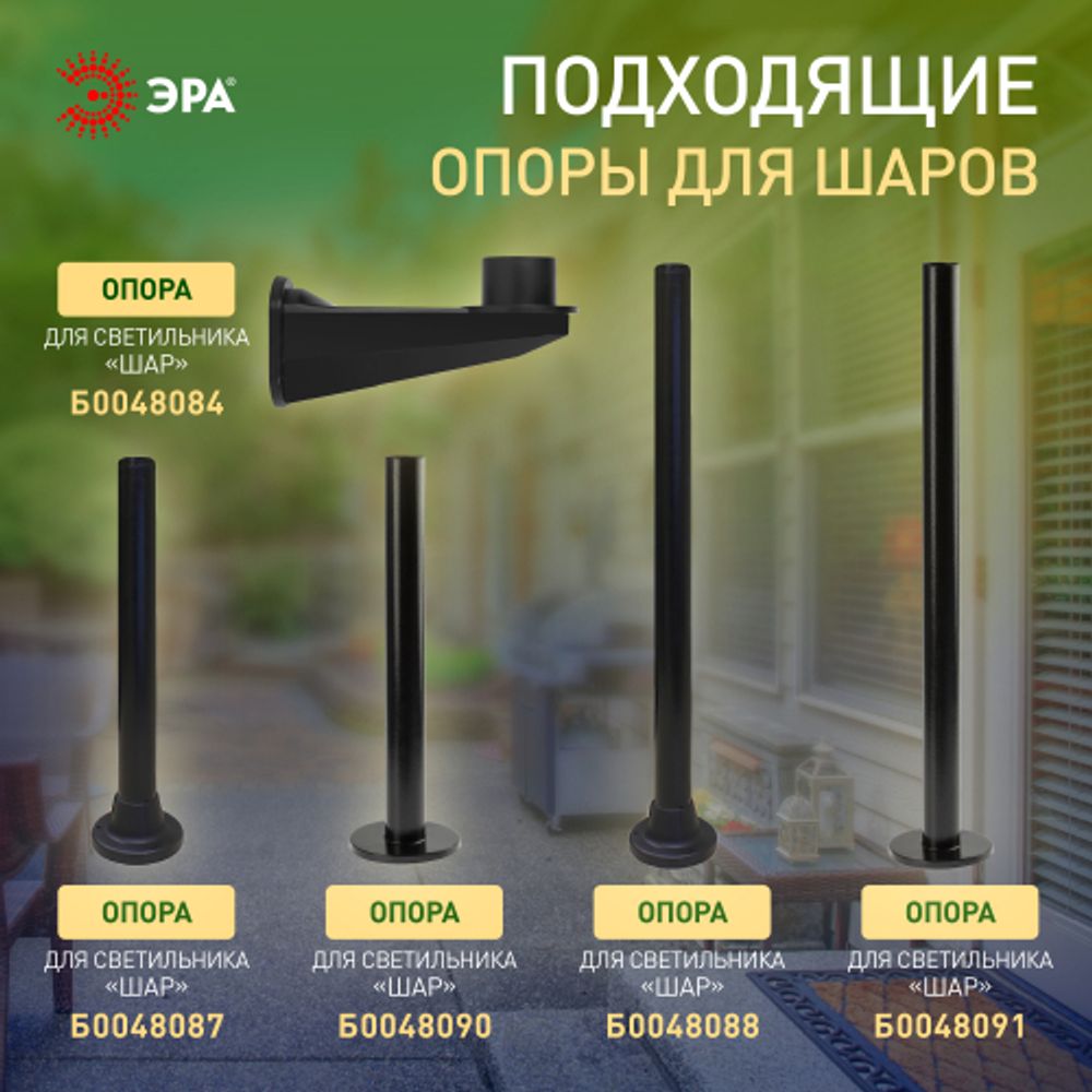 Садово-парковый светильник ЭРА НТУ 01-100-305 шар дымчатый на опору / кронштейн IP44 Е27 max100Вт d300mm