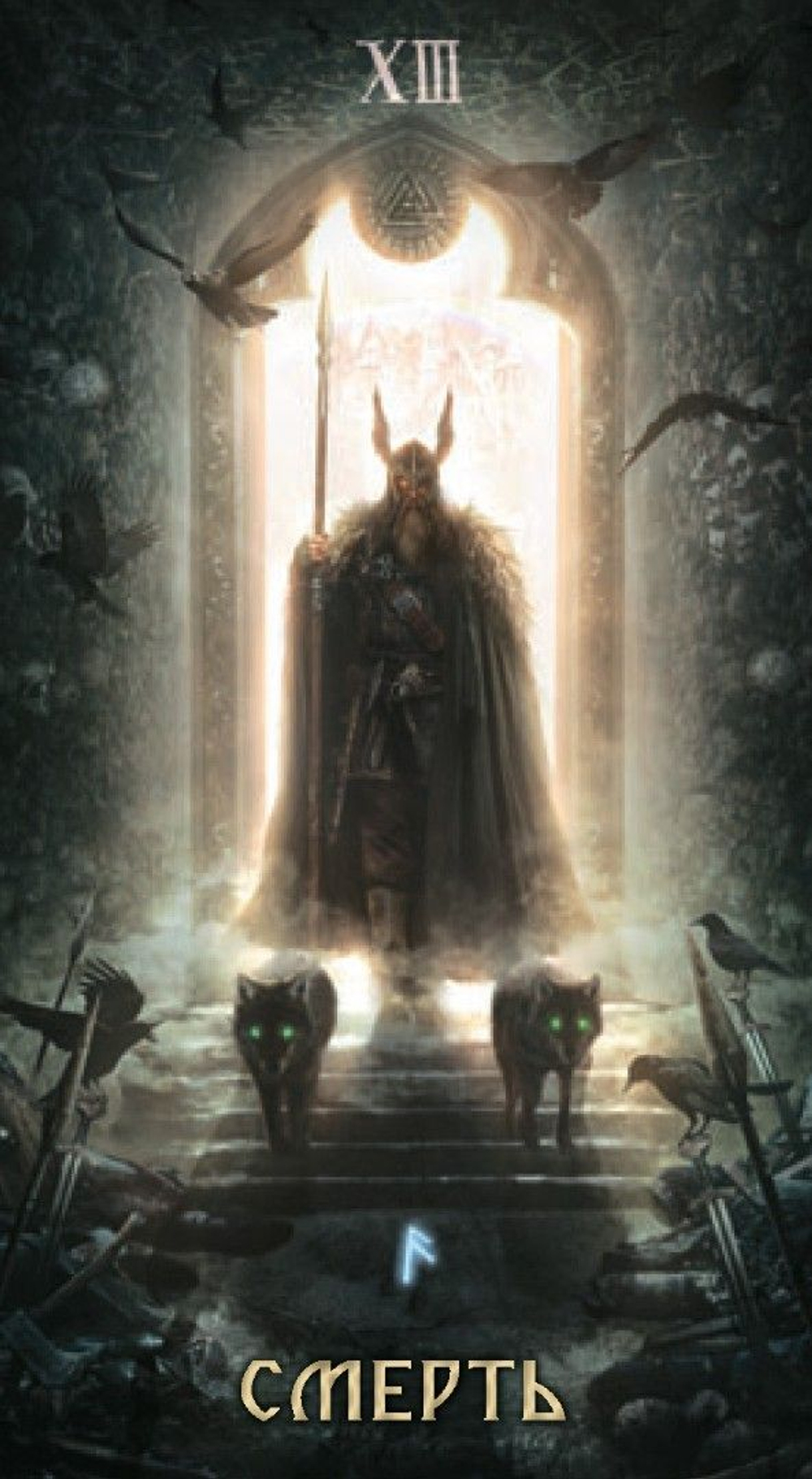 Таро Руническое (Таро Руны) (RUS)