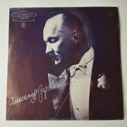 Винтажная виниловая пластинка LP Александр Вертинский 2 (СССР 1989) Сумасшедший Шарманщик