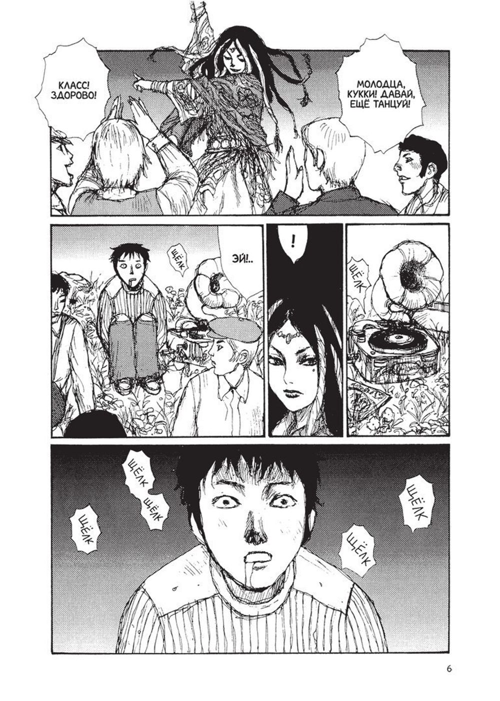 Манга Дикая Планета