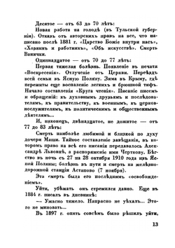 Освобождение Толстого | Иван Бунин