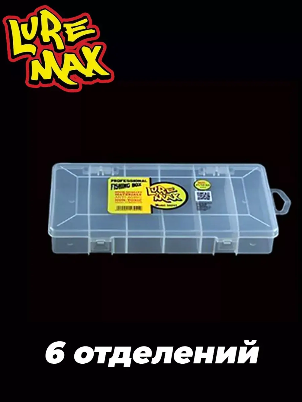 Коробка LureMax 5024T