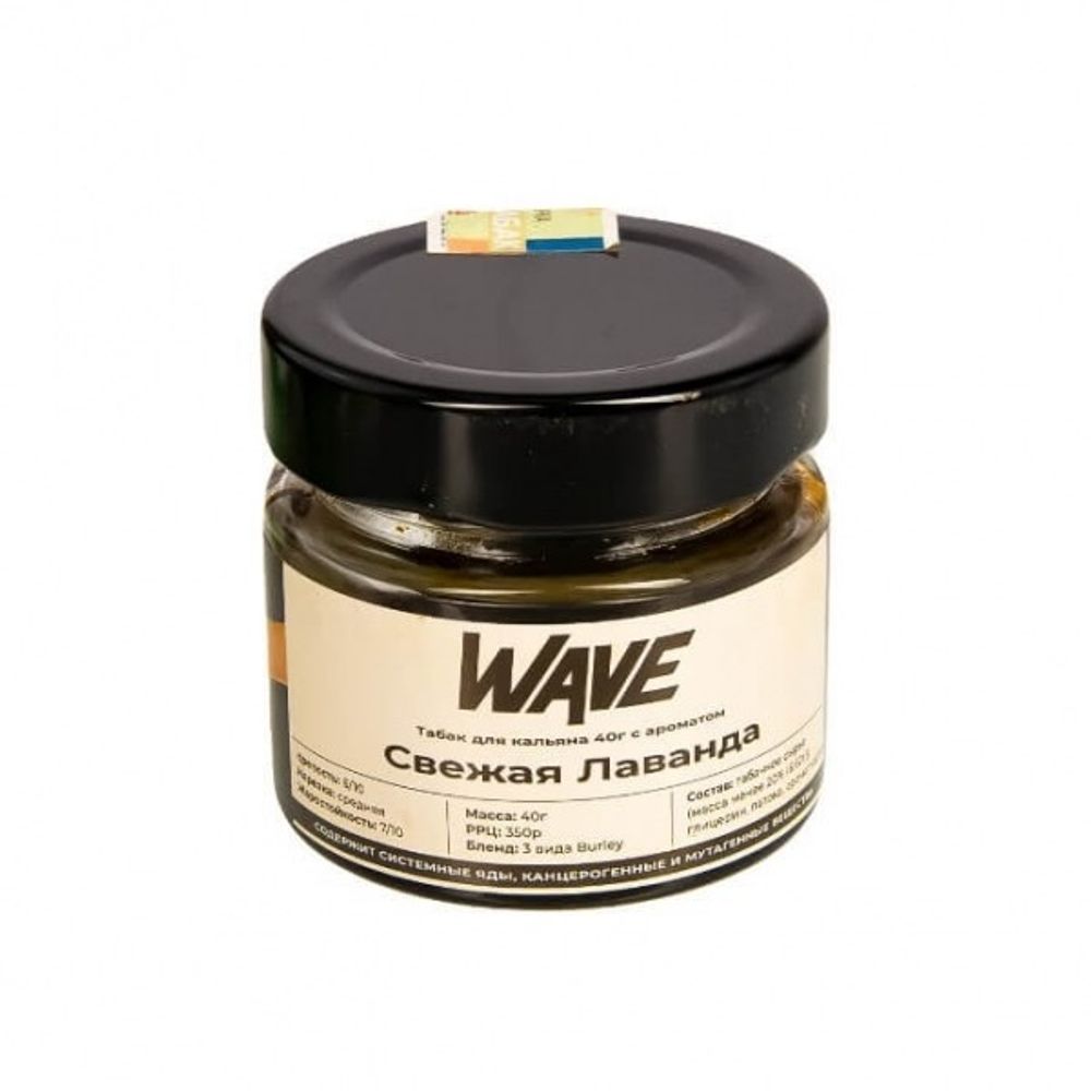 Wave - Свежая Лаванда, 40 гр
