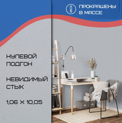 Обои виниловые Home Color Monochrome HC71822-45, размер 1,06х10 м