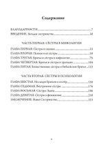 Сестры психеи (PDF)