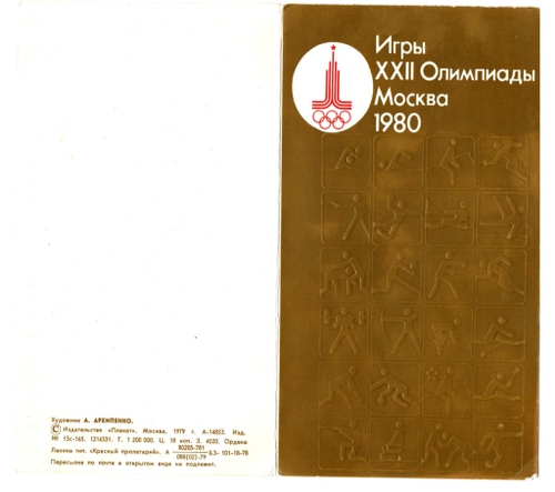 Открытка Мишка Игры XXII Олимпиады Москва 1980 , худ. А. Архипенко , СССР 1979 гг