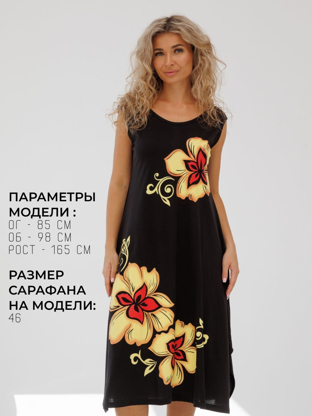 Сарафан женский длинный летний