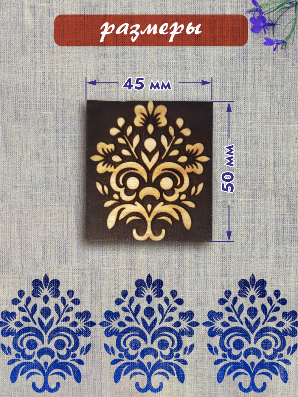 Деревянный штамп 106