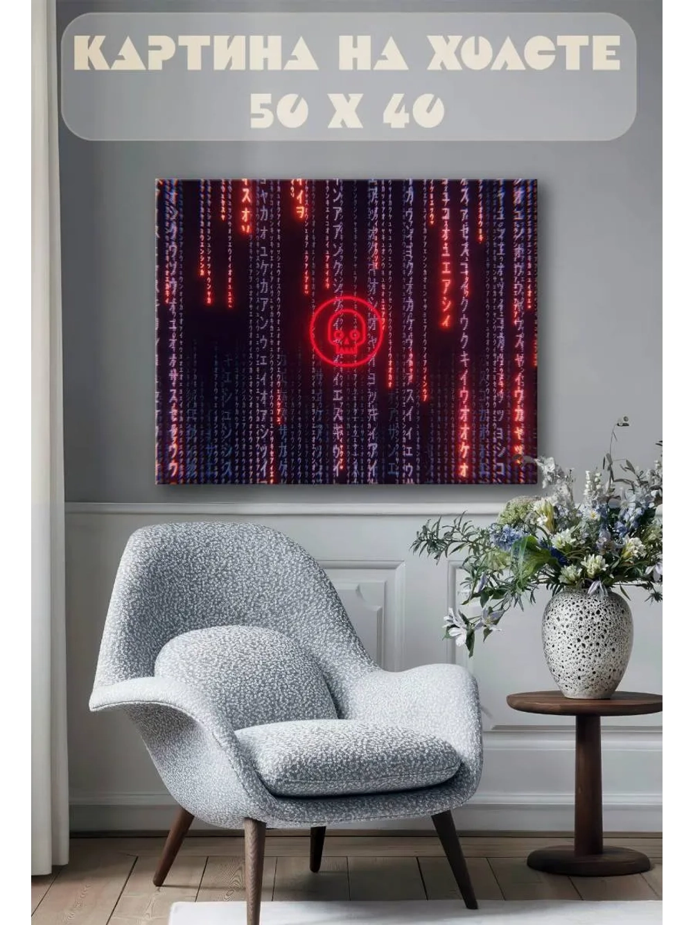 Картина на стену 40 X 50 Красная матрица