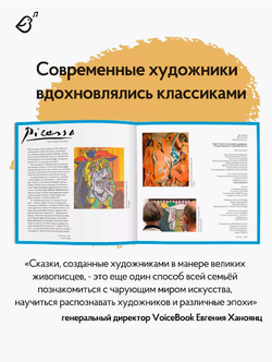 «Снежная королева» в стиле Пабло Пикассо в мягкой обложке