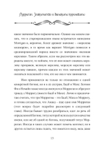 Морриган. Знакомство с Великими королевами