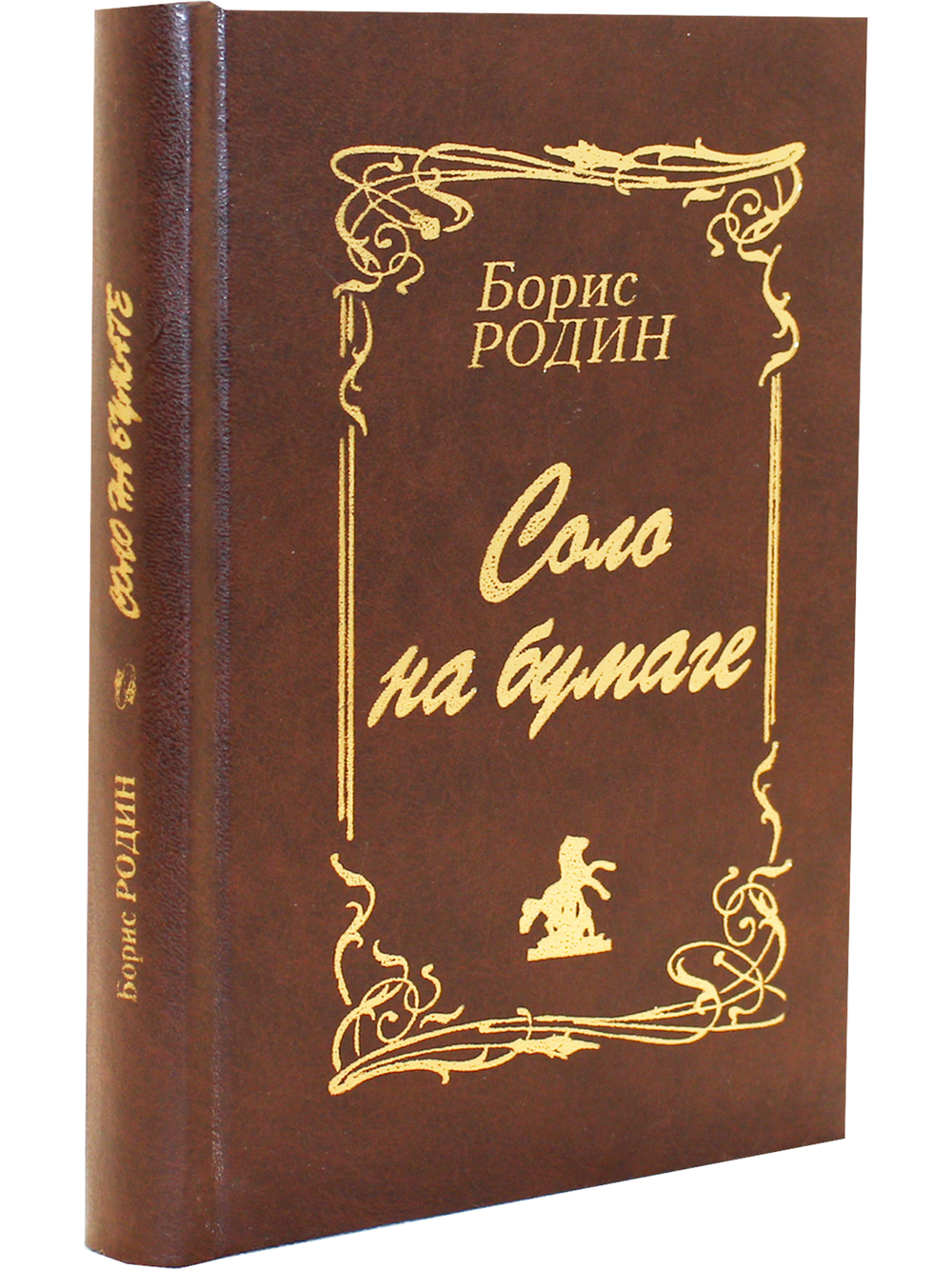 Соло на бумаге