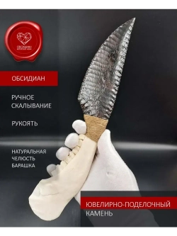 Обсидиановый клинок с челюстью барашка 29 см (под заказ)