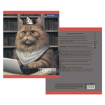 Комплект предметных тетрадей А5 48л., 10 предметов, со справ матер, скрепка, мелов. картон (стандарт), блок офсет, Alingar "Коронованные коты"