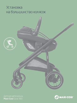 Коляска детская Maxi-Cosi Oxford Plus 3 в 1 с автокреслом Coral 360 Essential Grey 1978390110 PlusTwillic Black/Черный