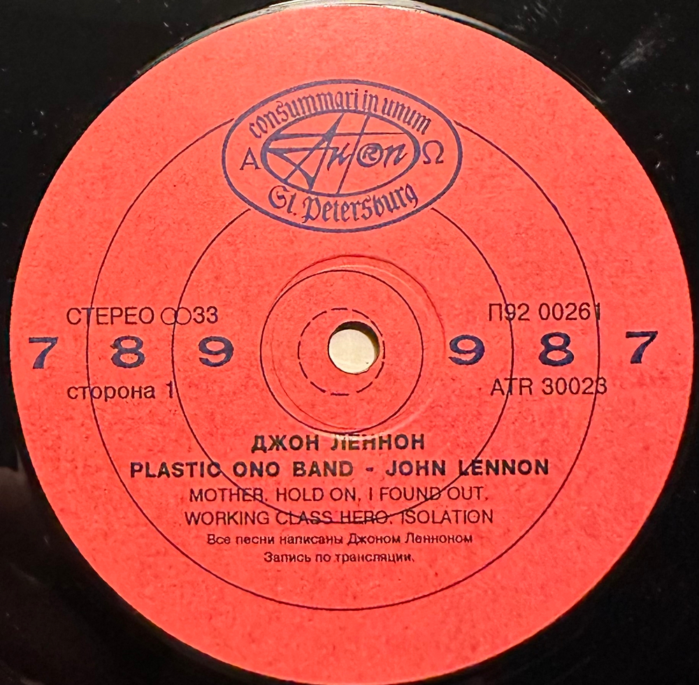 John Lennon / Plastic Ono Band (Россия 1993г.)
