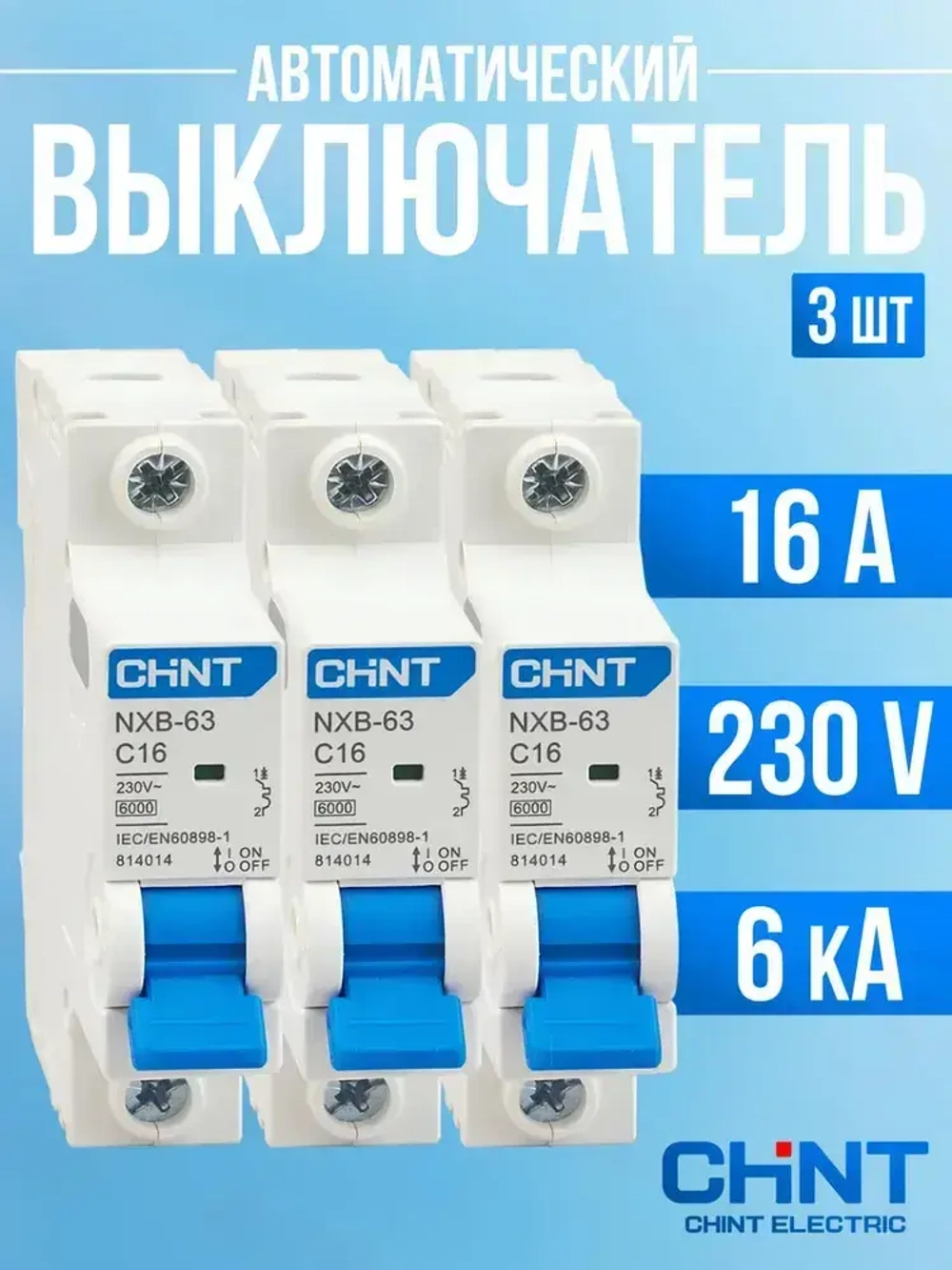 3 шт. Автоматический выключатель CHINT 1P (C) 6kA 16 А