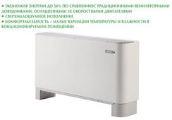 Напольно-потолочный фанкойл до 8 кВт Aermec FCXI 80 ACT