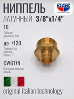 Ниппель переходной латун 1/4 ш. х 3/8 ш. ViEiR (600/20шт)