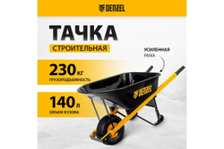 Усиленная строительная тачка Denzel 140 л 68999