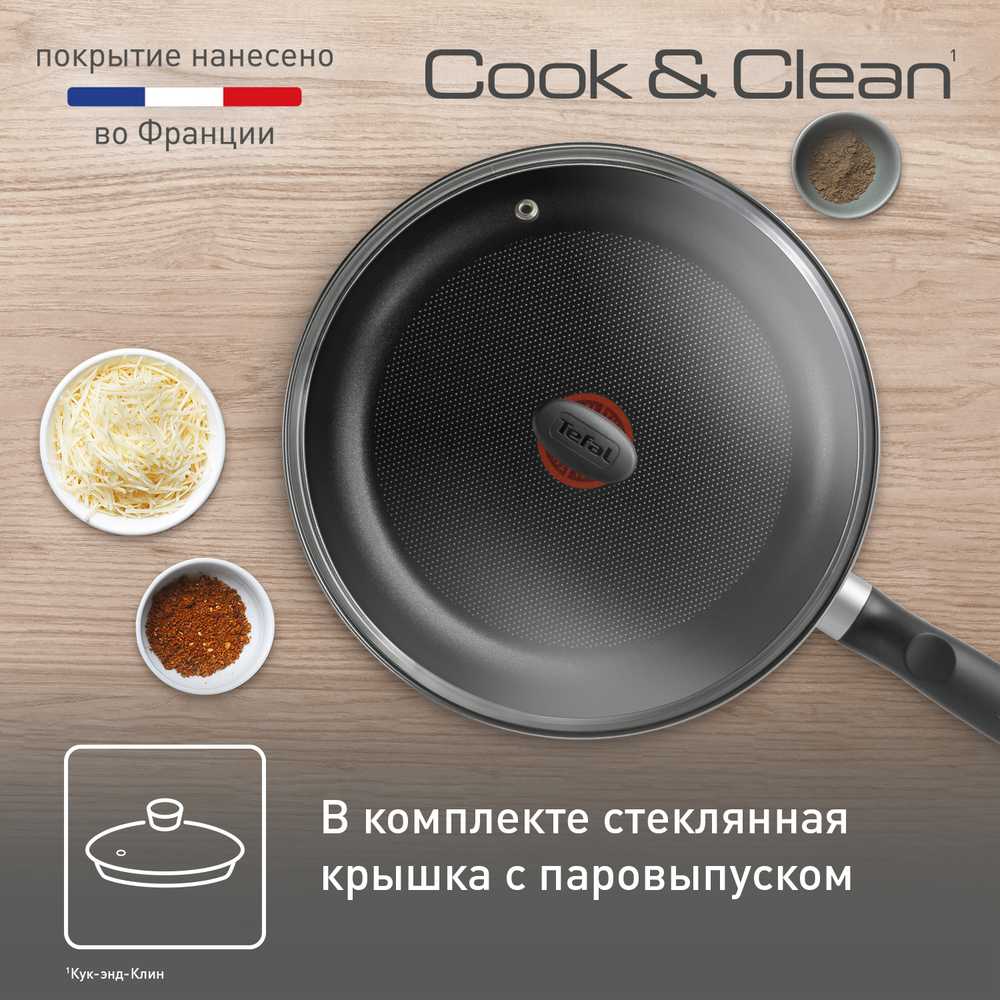 Сковорода с крышкой Tefal Cook&Clean 28 см 4233928