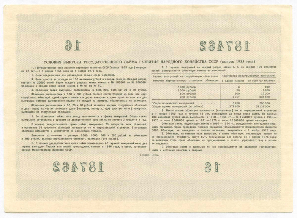 Облигация 100 рублей 1955 год. Серия № 187462. XF