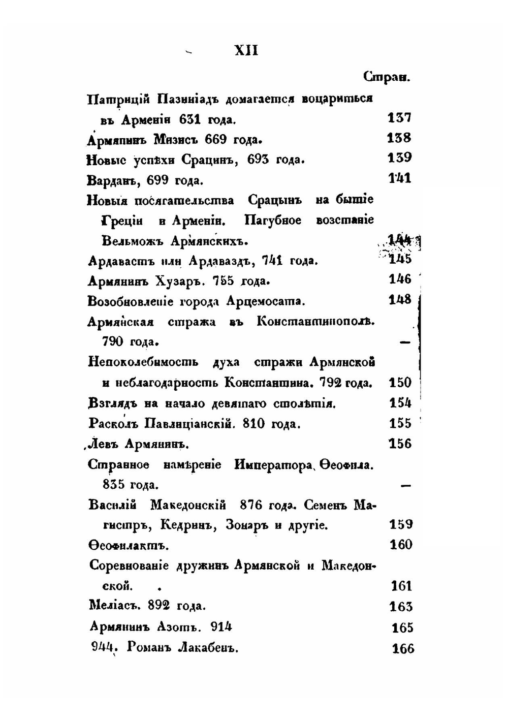 Обозрение истории армянского народа от начала бытия его до возрождения области армянской в Российской империи. Часть 2 | С. Н. Глинка