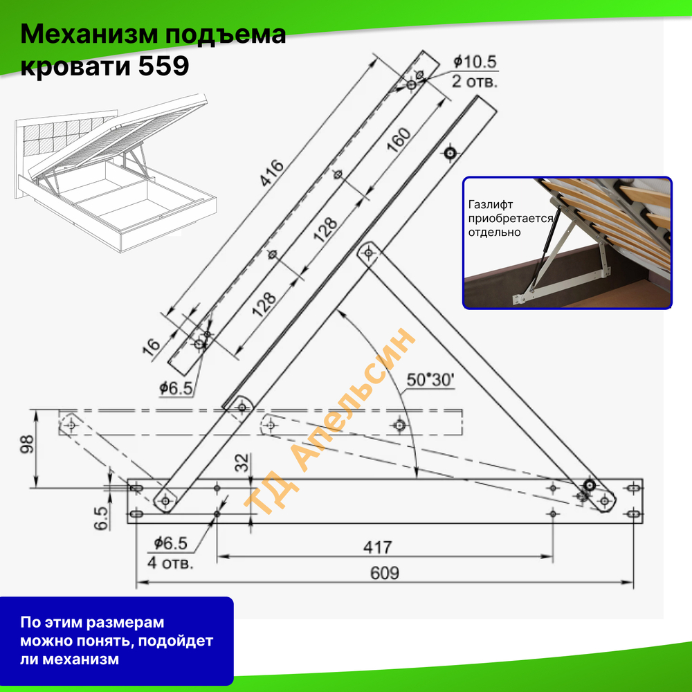 Механизм подъема кровати 559