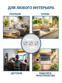 Тройник электрический линейный на 3 розетки 10А с защитными шторками