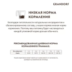 Корм сухой для собак мелких пород с ягненком и индейкой, пакет 1кг, Grandorf Dog Lamb & Turkey Mini