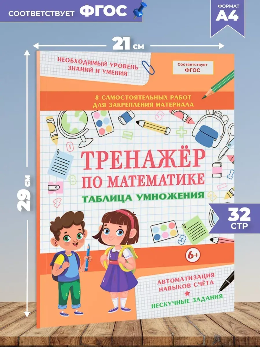 Набор тренажеров по математике 2 шт. Таблица умножения