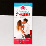 Романтические купоны «Законы счастливых отношений»