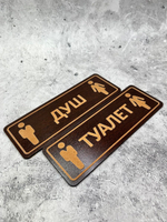 Табличка на дверь (комплект)