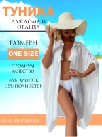 туника пляжная накидка для купальника